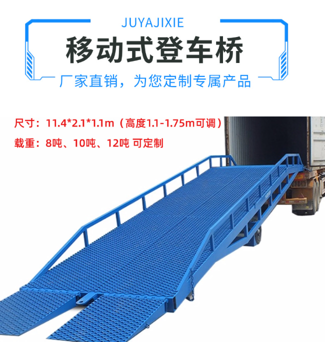 河北移动式登车桥规格详解与应用场景